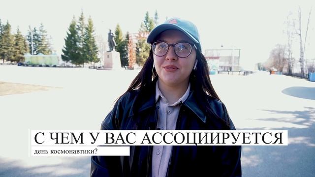 День космонавтики