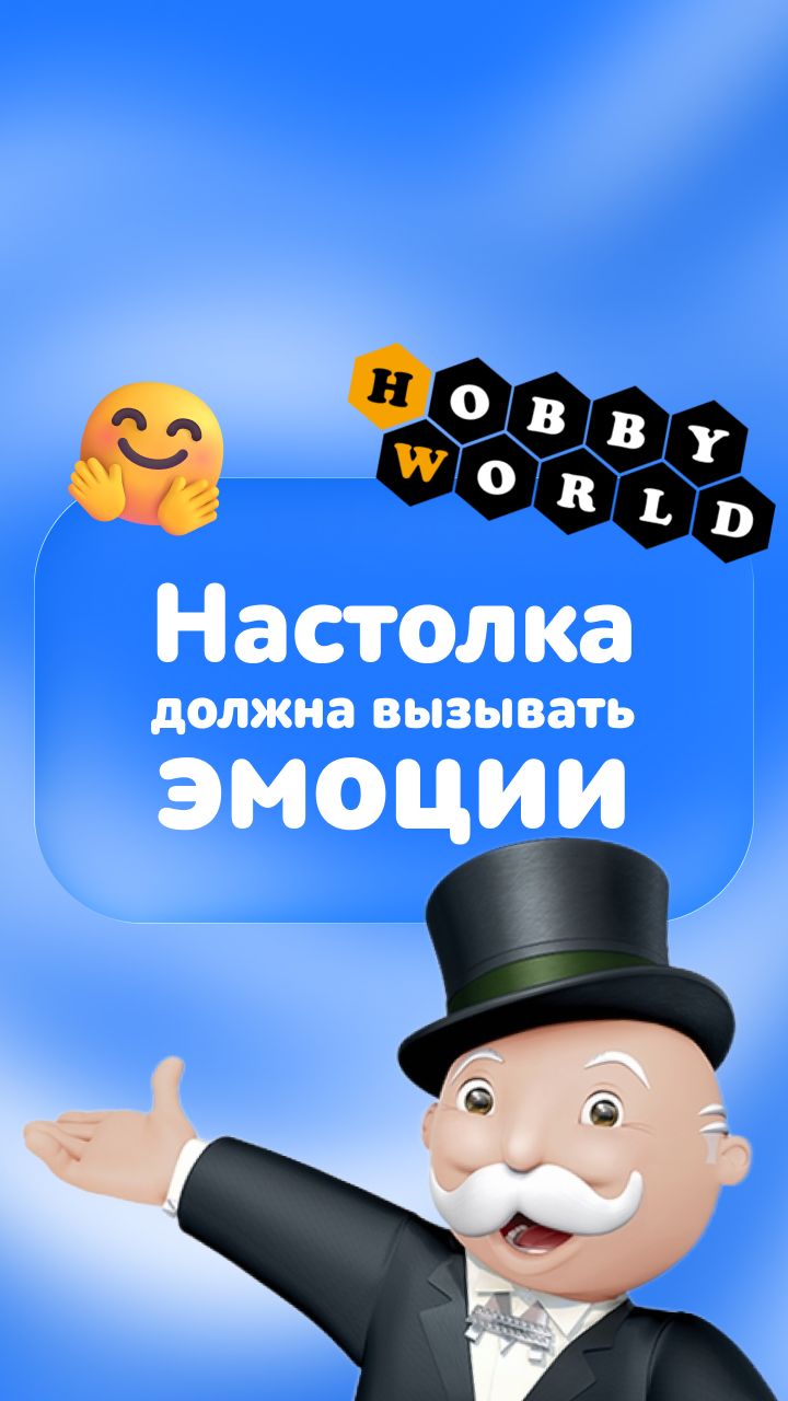 Настолка должна вызывать эмоции