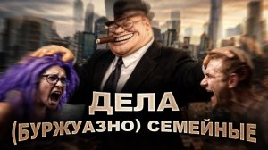 Причина семейного кризиса - кризис экономики. Комментарий к ролику о 8 марта