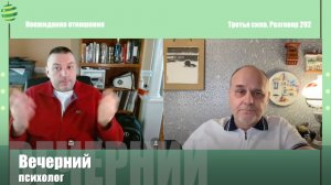 Встречи-беседы 26-24. Неожиданно отношения.