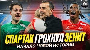 Спартак выбил Зенит из Кубка! Москва ликует! Питер рыдает!