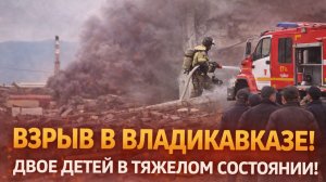 ЧП в центре Владикавказа: Мощный взрыв в магазине пиротехники! Число пострадавших растет!
