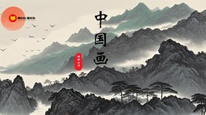 Китайская живопись Гохуа 国画 (лекция из цикла "Культура Серединного царства, фрагмент)