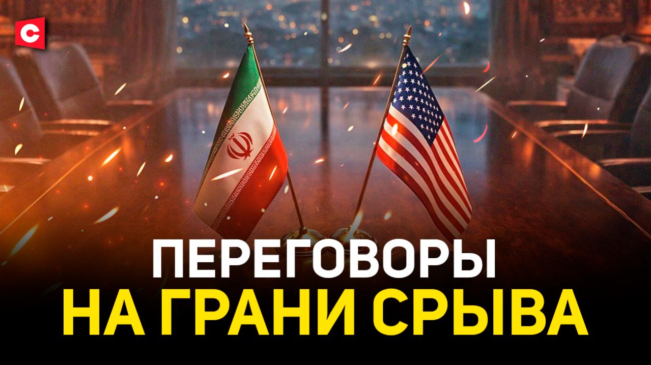 Сделки Ирана и США не будет? | Жесткие требования сторон | Ожидания от переговоров: будет ли мир?