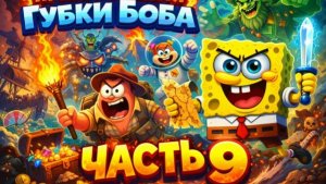 Губка боб квадратные штаны, Сэнди, Патрик, Мистер крабс, Сквидвард #9