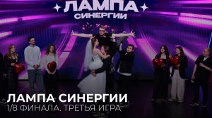 06.04.2026. 1/8 финала Центральной лиги Москвы и Подмосковья «Лампа Синергии». Третья игра