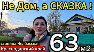 🏡Саманный уголок 63м2🦯25 соток🦯газ🦯вода🦯4 400 000 ₽🦯станица Челбасская🦯89245404992 Виктор С🌴