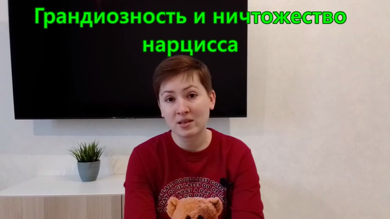 Нарциссический перфекционизм. Грандиозность и ничтожество нарцисса. Психоанализ
