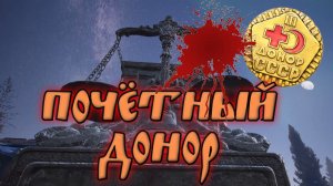 Arena Breakout Infinite - ПОЧЁТНЫЙ ДОНОР