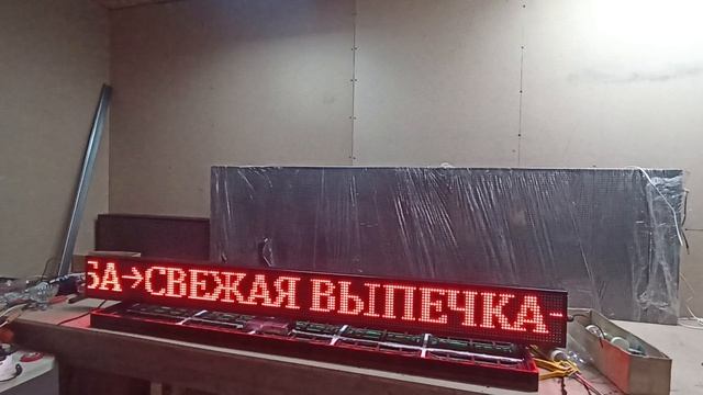 Бегущая строка 165х19х5 см красного свечения Wi-fi