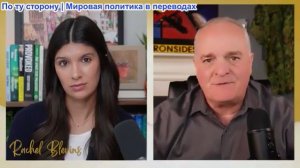 Рэйчел Блевинс - Дэниел Дэвис: США испытывают «критически низкий» дефицит всего в Иране