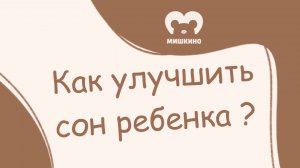 Как улучшить сон ребёнка: от медицинских причин до «выселения» из родительской кровати
