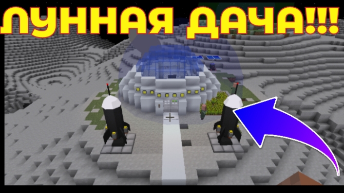 🏠🌕Сделал себе дачу на луне в Майнкрафт!