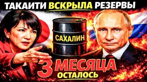 ЯПОНИЯ ЖДЁТ РАЗРЕШЕНИЯ ПУТИНА! ТОКИО ВСКРЫВАЕТ РЕЗЕРВЫ!