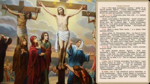 Святая и Великая Пятница Страстной седмицы