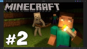 прохождение майнкрафта до алмазной брони! 2 часть!