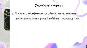 Переходные и непереходные глаголы