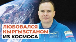 Любовался Кыргызстаном из космоса - кто может облогу сделать?