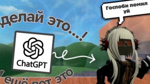 Чат gpt даёт мне задания