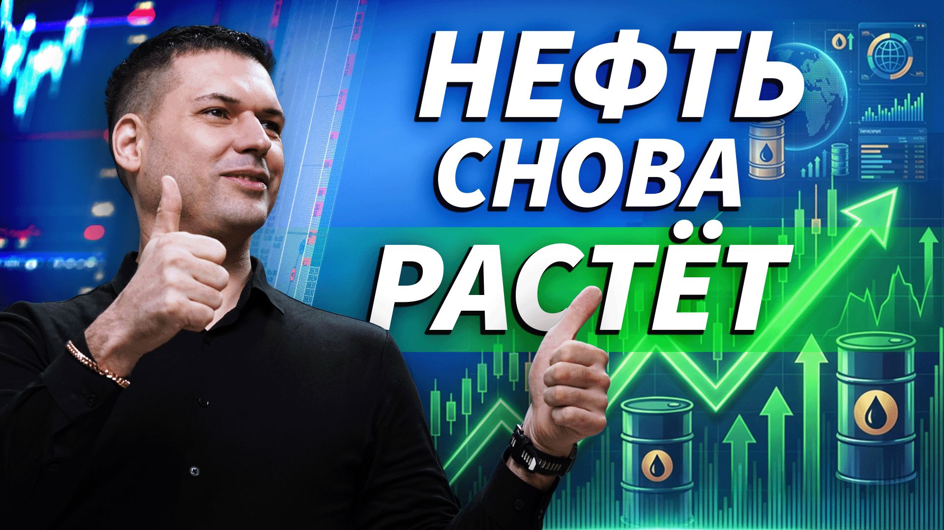 Нефть растет после удара по Саудовской Аравии | ОБЗОР РЫНКА