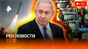 Фермеры готовят новое восстание в Европе / На БВ обмен ударами / РЕН Новости 12.30 10.04