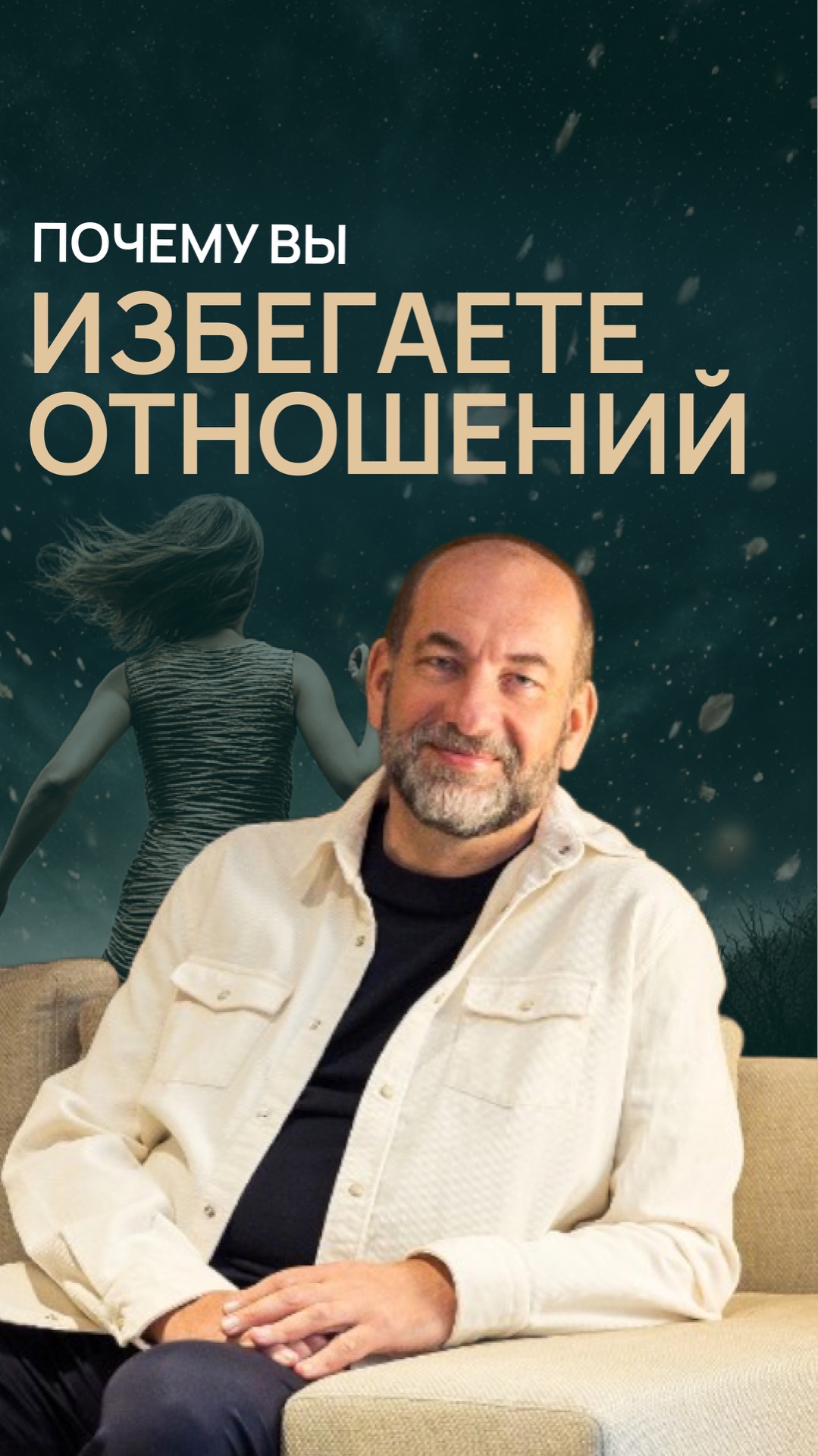 Почему вы избегаете отношений