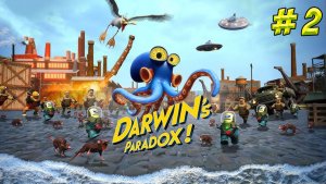 Darwin's Paradox. Часть 2. Спасаем наши тентакли!