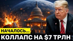 Мировые Банки Сбрасывают Доллар И Уходят В Золото — Долг США Взлетает На $7 Трлн → 👤 #YernarT