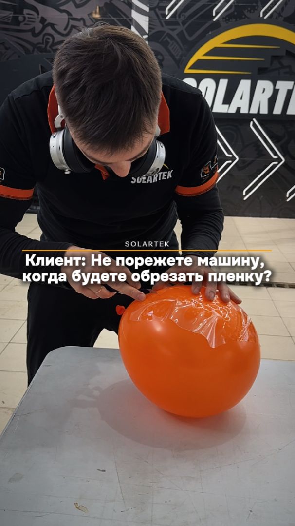 Боишься, что при оклейке порежут авто? Ответ в видео смотреть онлайн