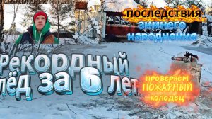 Зимний дачный пруд: Прорубь с подсветкой, циклопы подо льдом и незамерзающий пожарный колодец