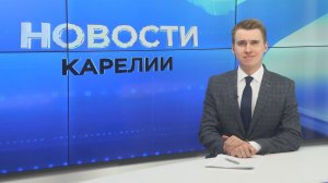 Новости Карелии с Егором Буяло | 10.04.2026