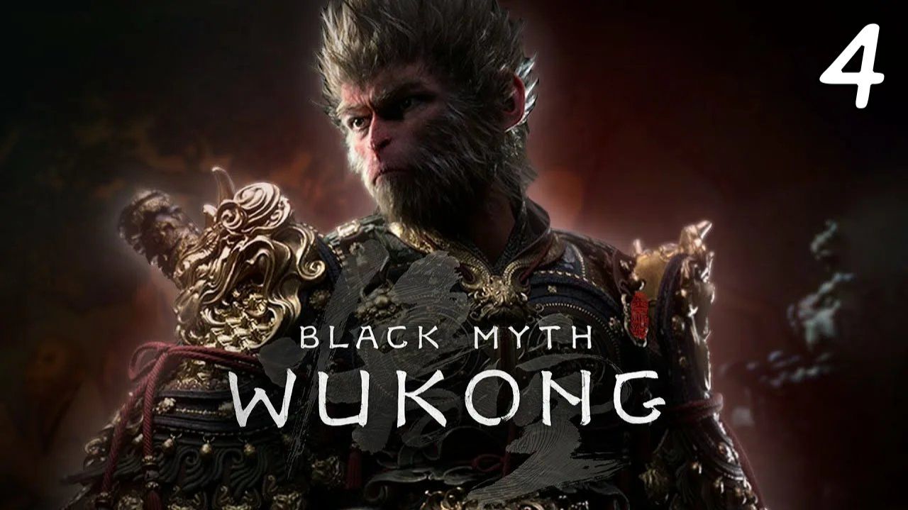 Полное Прохождение Black Myth Wukong Глава 4