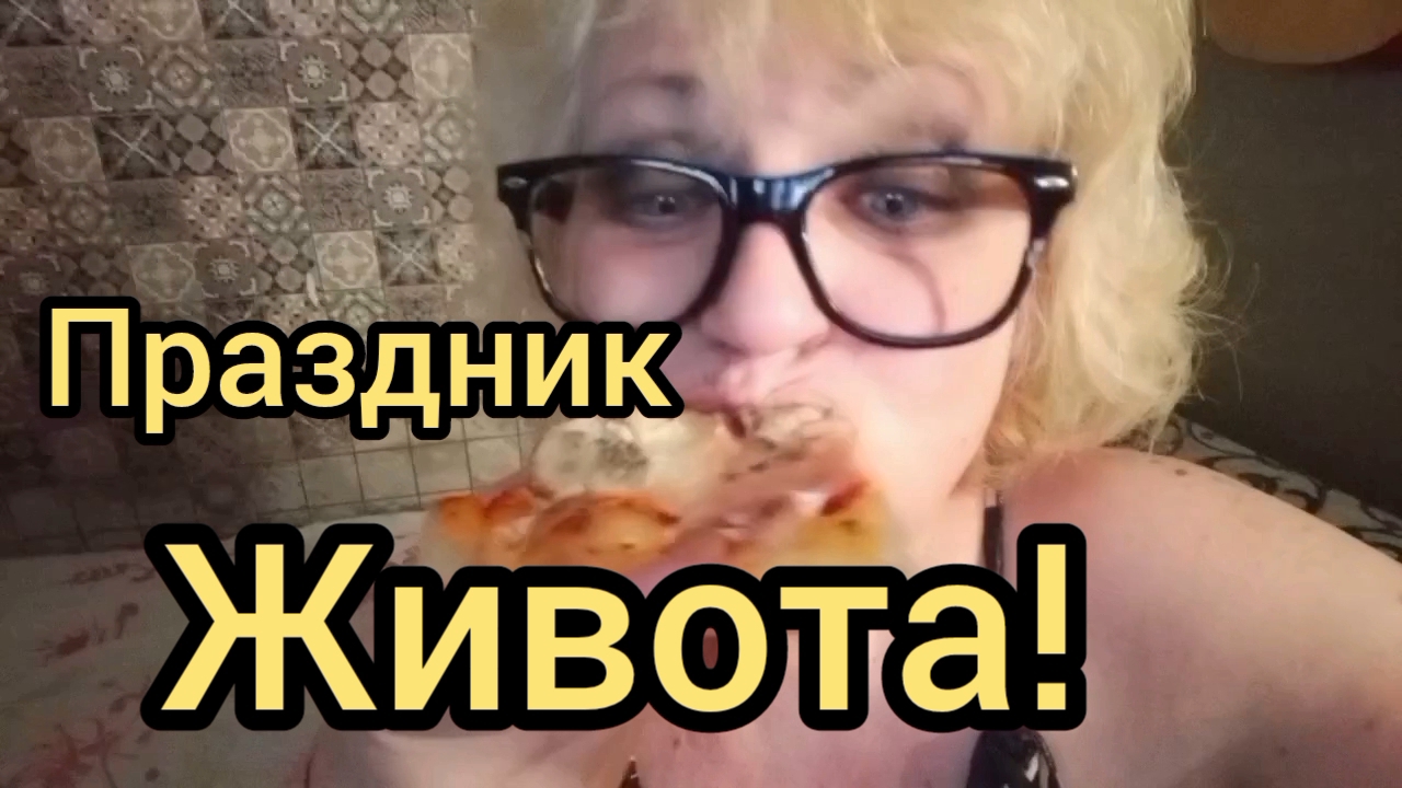 Мукбанг ПРИЕХАЛА Сестра Грех не устроить Праздник ЖИВОТА!