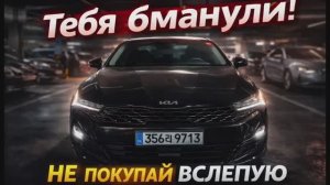 Разоблачаем «чистую» Kia K5 — что скрывал дилер | Киа к5 из Южной Кореи #ImportAvto #АлексейВолохин