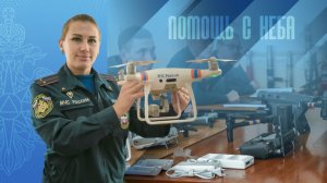 Екатерина Кутовая рассказала огнеборцам о беспилотниках