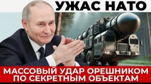 Орешник бьет по секретным объектам Украины, серьёзный ответ России