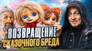 Домовёнок Кузя 2.Разбор