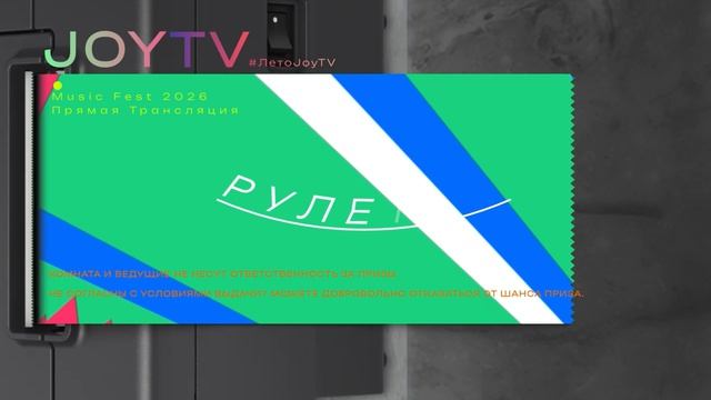 Трейлер-MusicFest2026