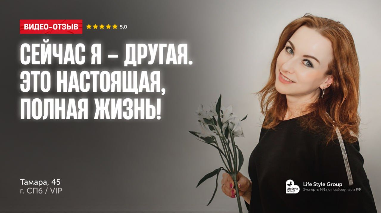 НОВАЯ ПАРА: ТАМАРА, 45 лет, главный бухгалтер