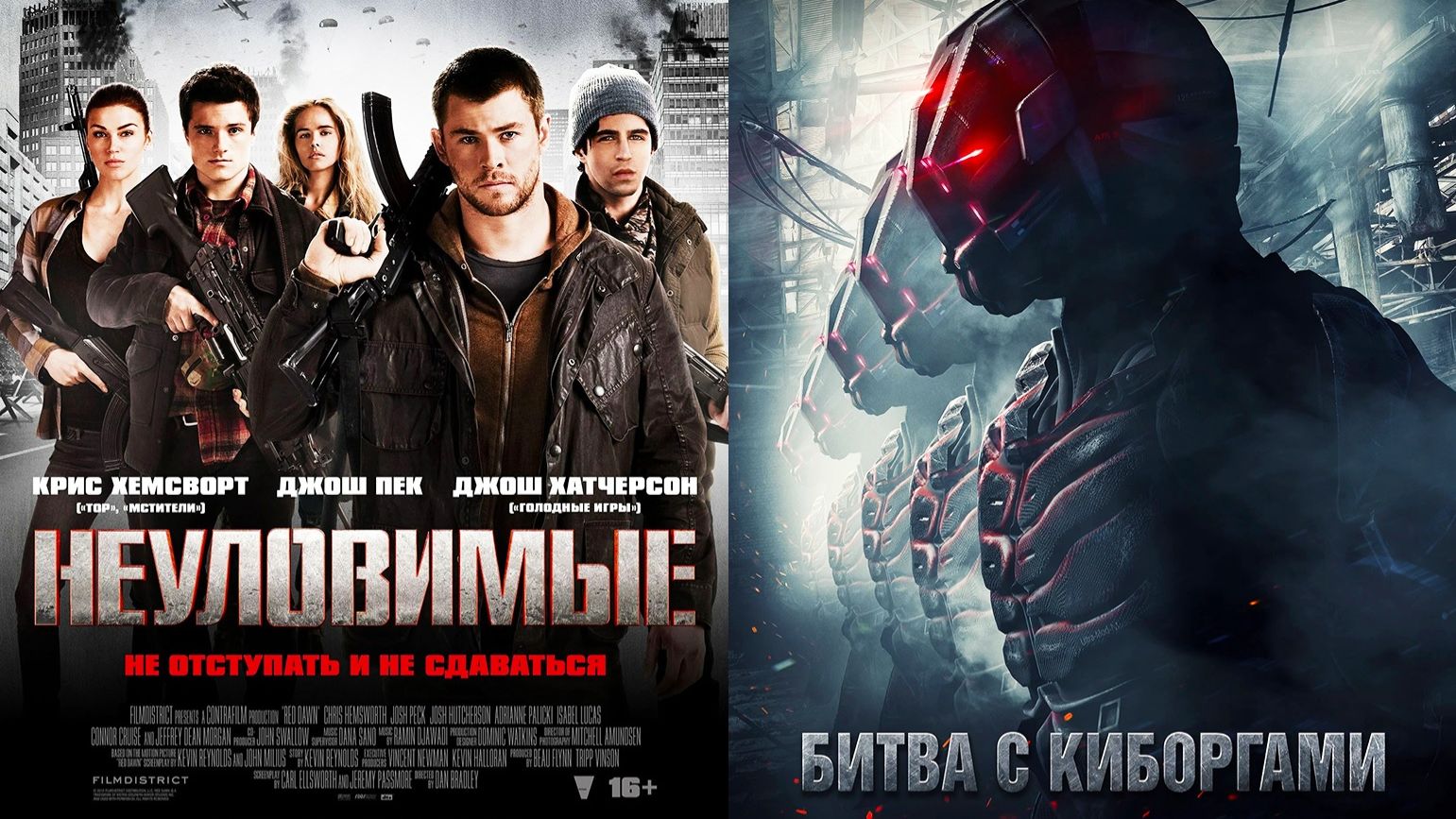 Смотрим два фильма подряд, Неуловимые и Битва с киборгами ► Стрим