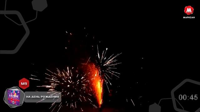 Фонтан на День рождения, разноцветные искры до 5 метров, время действия 90 секунд от Марксан М9