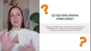 Запись мастер-класса «Воронка для риэлтора. Как найти объекты и клиентов прямо сейчас»