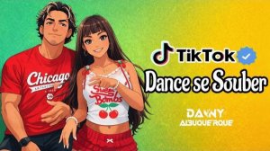 Музыка из тик ток 2026