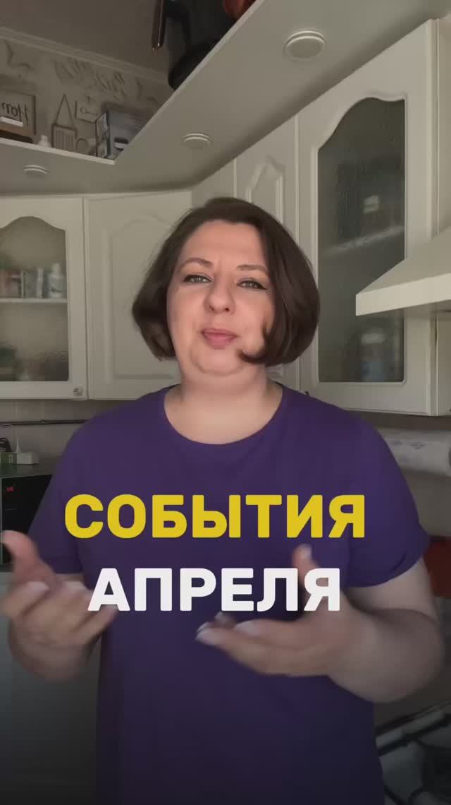 ОБЩИЙ ПРОГНОЗ НА АПРЕЛЬ