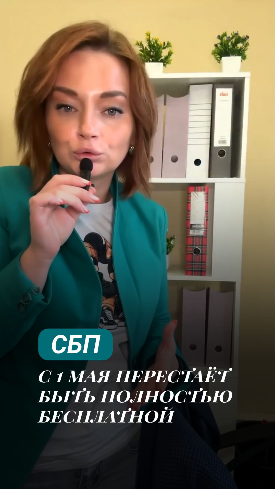 СБП перестаёт быть полностью бесплатной!