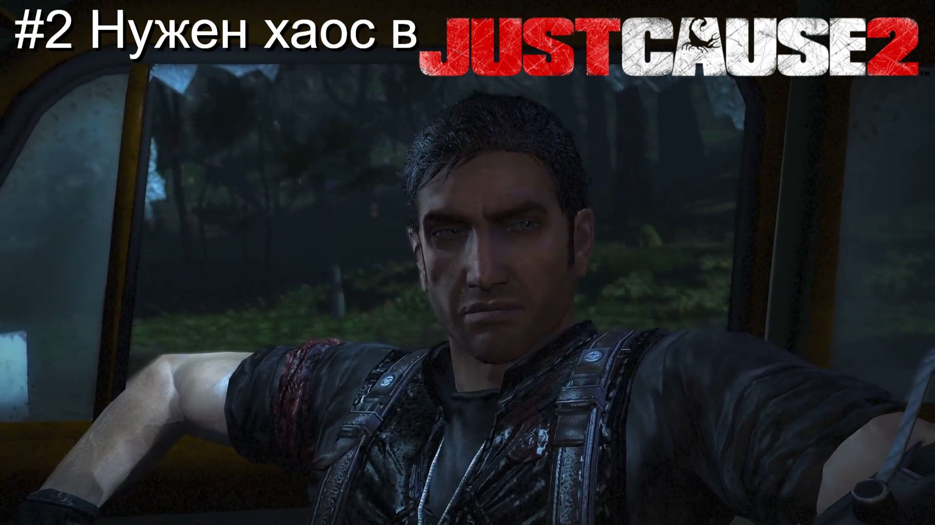 #2 Нужен хаос в Just Cause 2