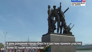 День города Комсомольска-на-Амуре 11.06.2018