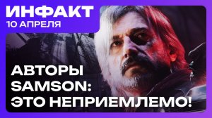 Слухи о SteamGPT, Samson обещают починить, анонс Don’t Starve Elsewhere, Graveyard Keeper 2…
