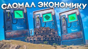 СЛОМАЛИ ЭКОНОМИКУ СЕРВЕРА ЗА 24 ЧАСА. ОГРАБИЛИ ДВА КЛАНА НА 400К СЕРЫ в раст rust - GLUTTON