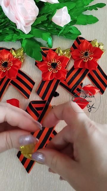 #максаевататьяна #9мая #георгиевскаялента  #ручнаяработа